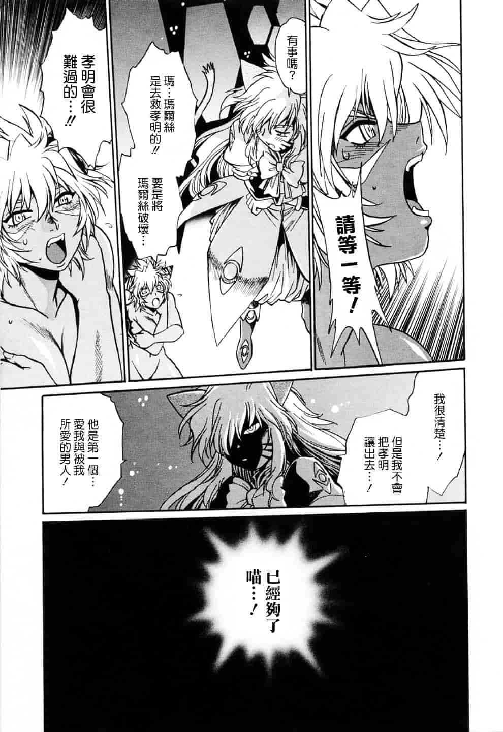 汉化版-[真鍋譲治] てぇいる★ちぇいさ 3_第7集
