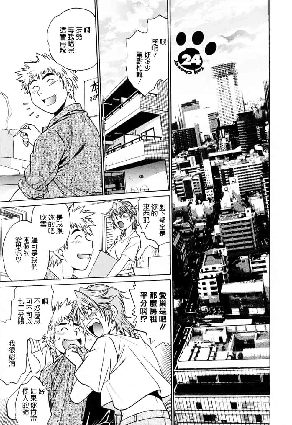 汉化版-[真鍋譲治] てぇいる★ちぇいさ 3_第7集