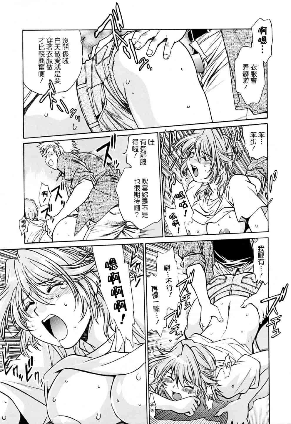汉化版-[真鍋譲治] てぇいる★ちぇいさ 3_第7集