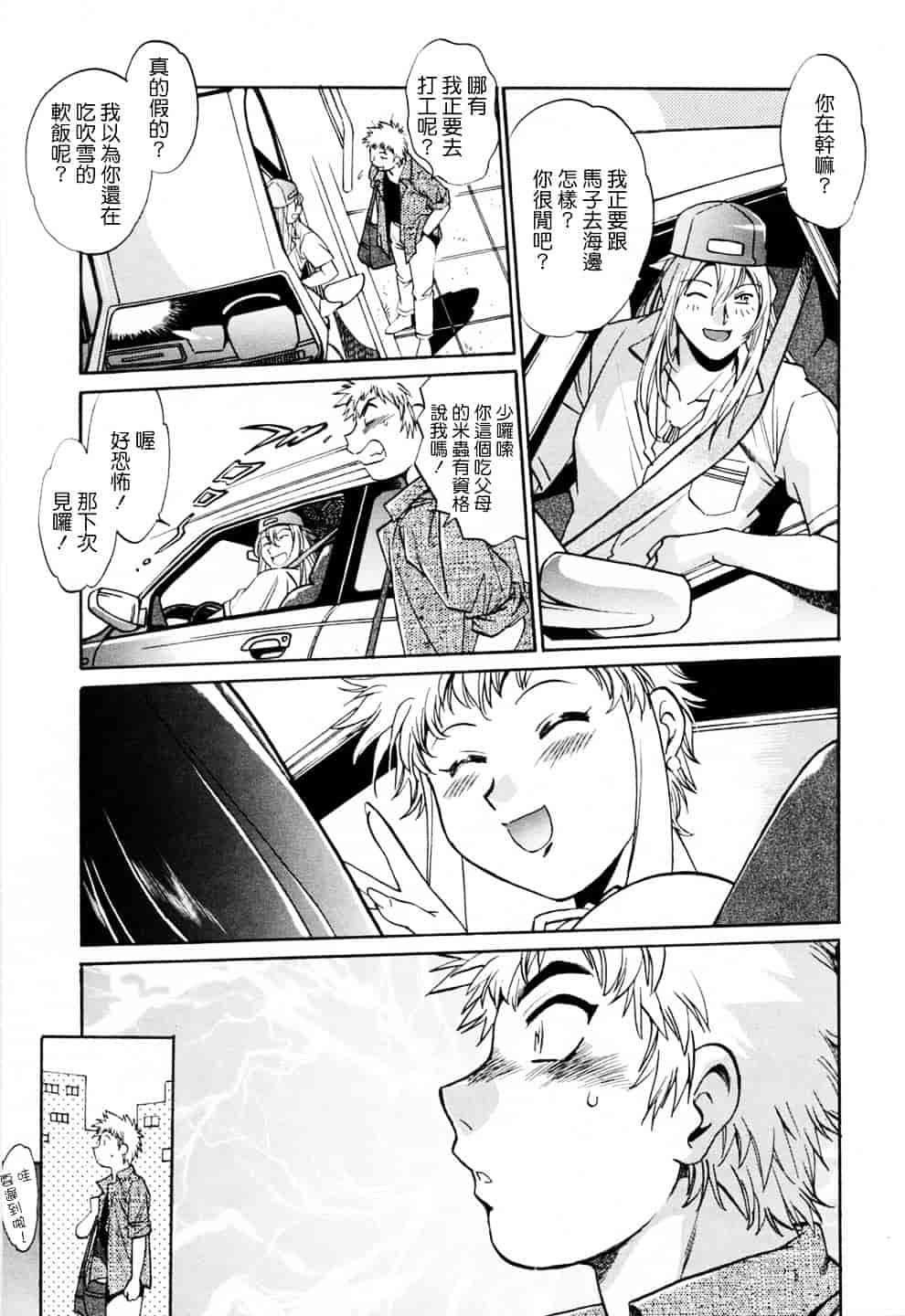 汉化版-[真鍋譲治] てぇいる★ちぇいさ 3_第8集