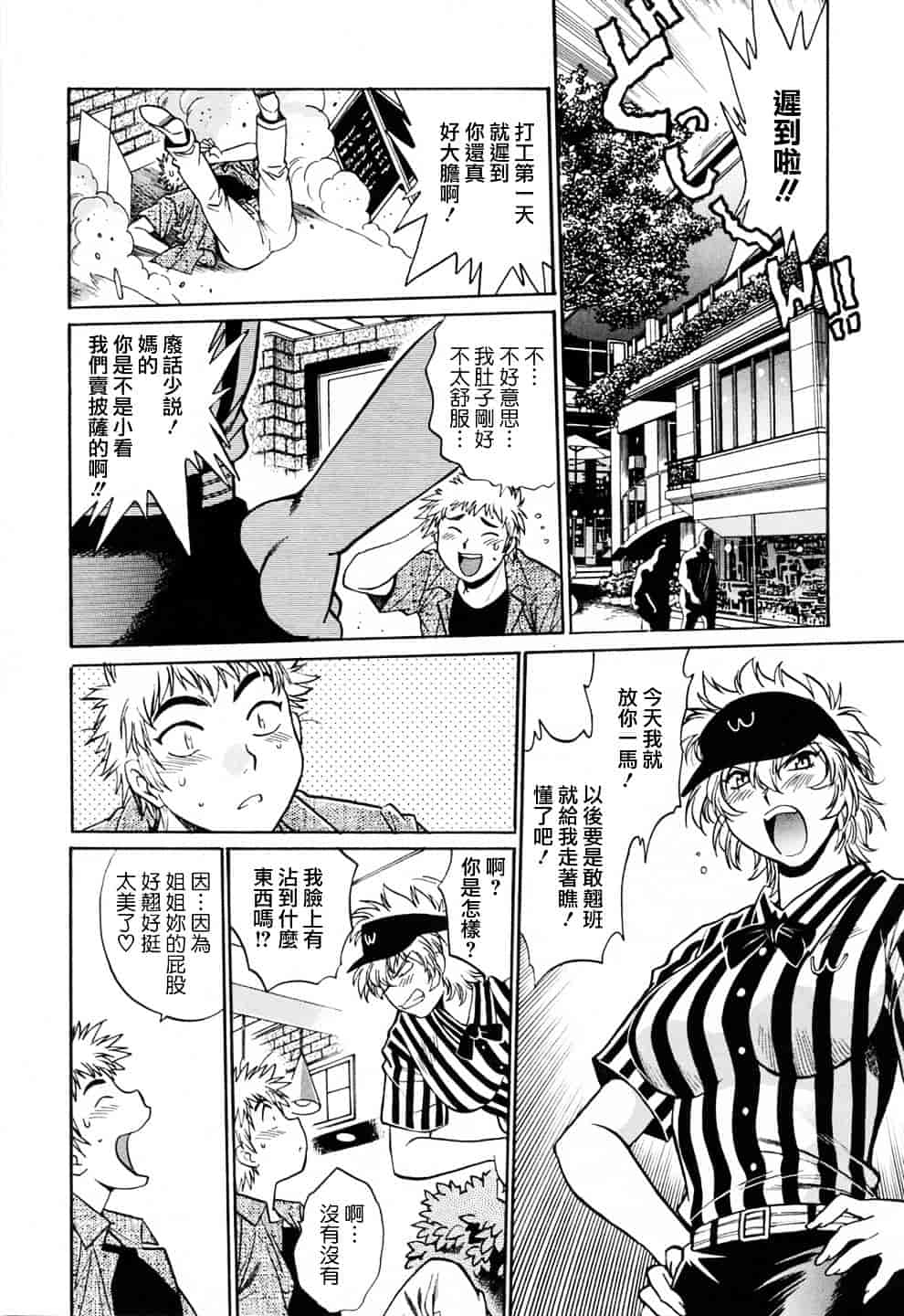 汉化版-[真鍋譲治] てぇいる★ちぇいさ 3_第8集