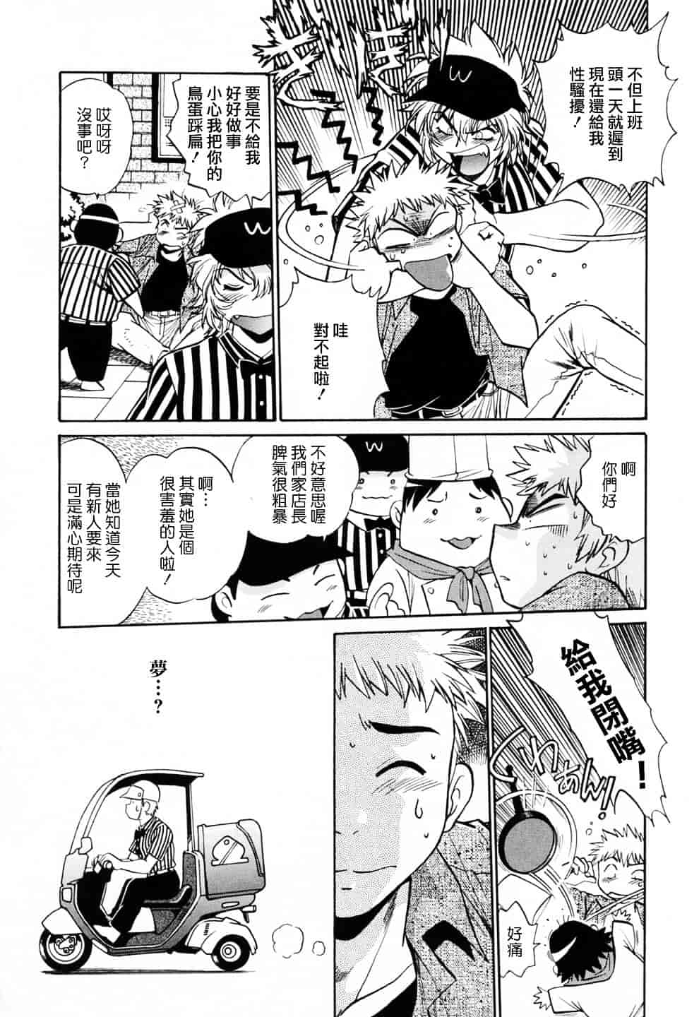 汉化版-[真鍋譲治] てぇいる★ちぇいさ 3_第8集