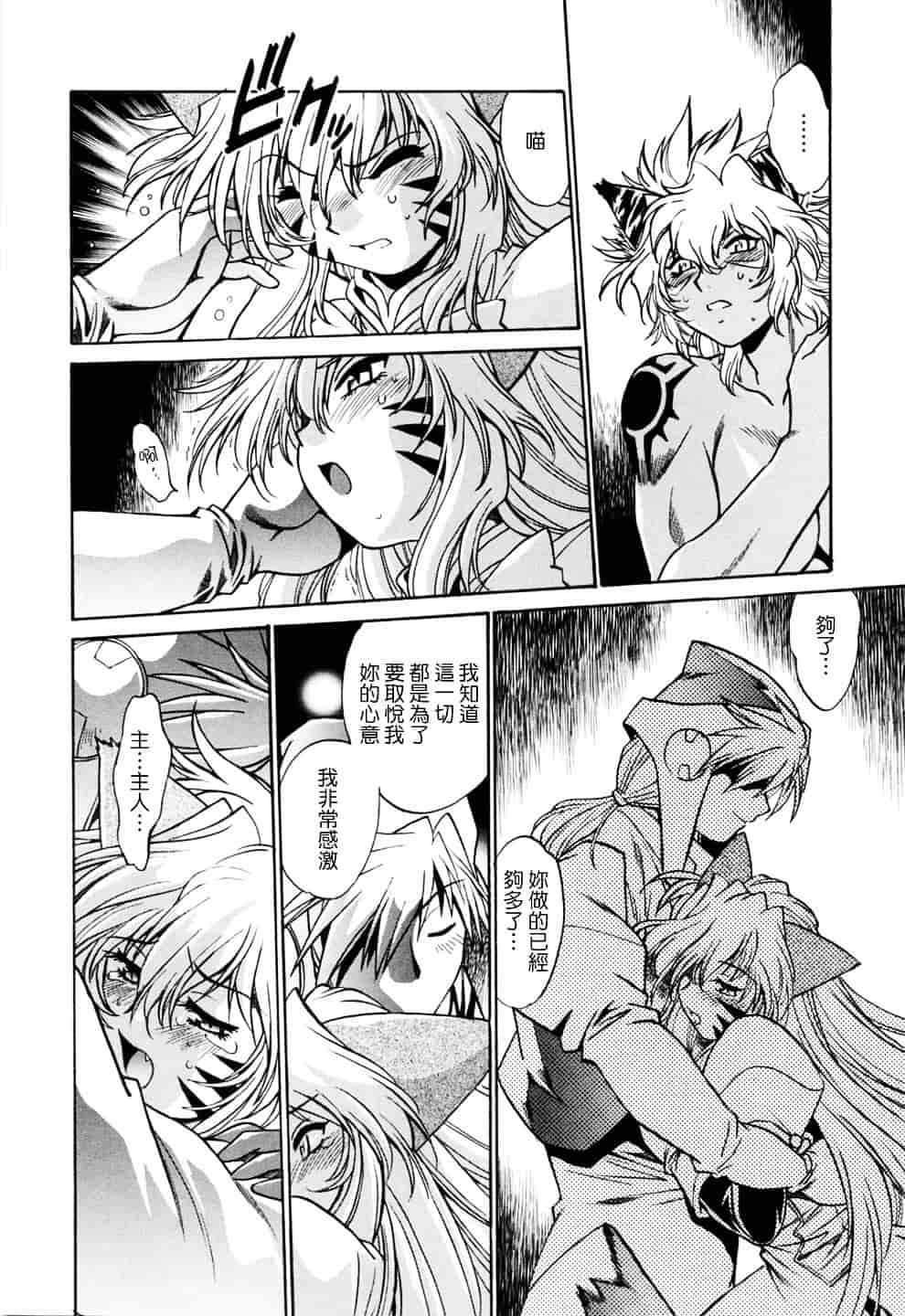 汉化版-[真鍋譲治] てぇいる★ちぇいさ 3_第8集