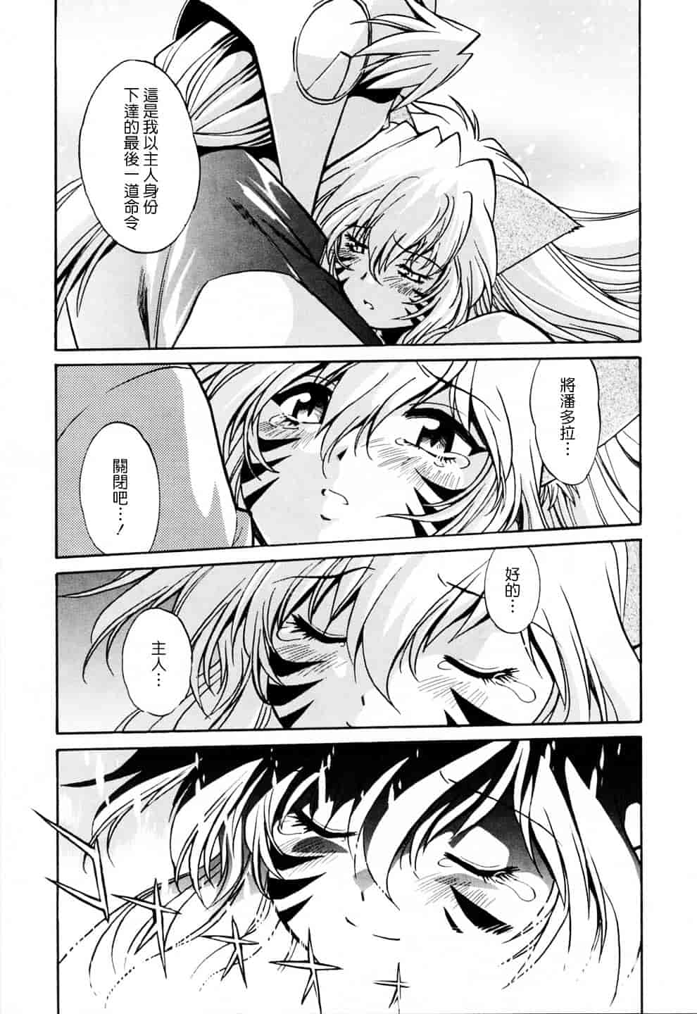 汉化版-[真鍋譲治] てぇいる★ちぇいさ 3_第8集