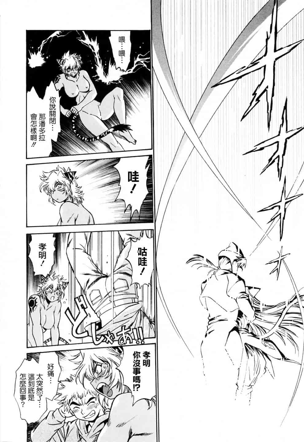汉化版-[真鍋譲治] てぇいる★ちぇいさ 3_第8集