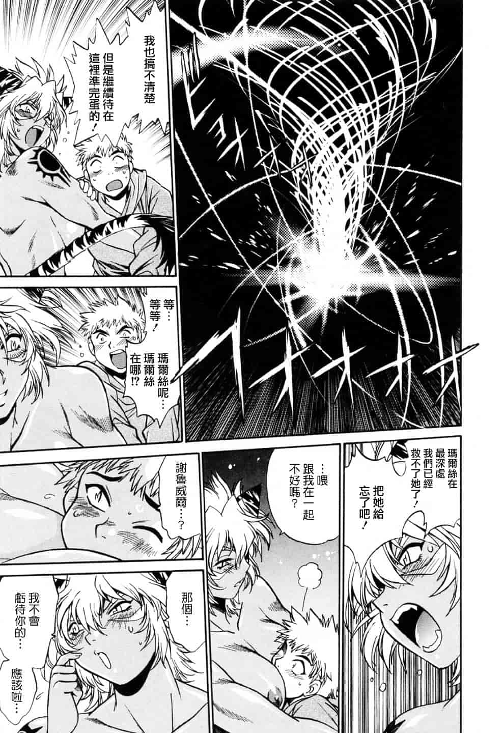汉化版-[真鍋譲治] てぇいる★ちぇいさ 3_第8集