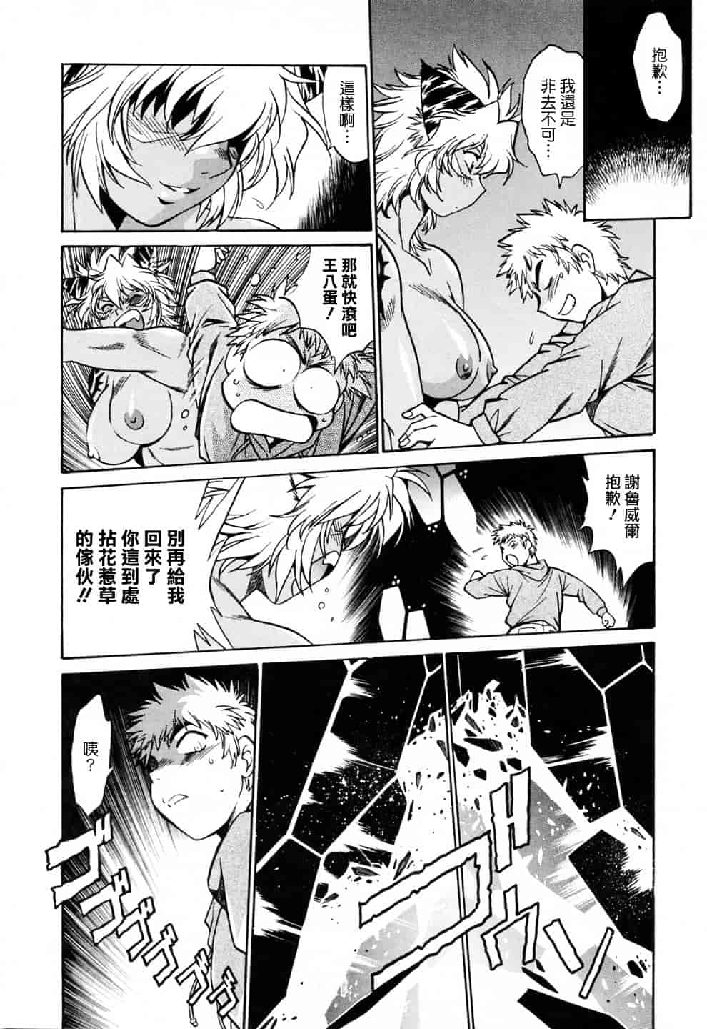 汉化版-[真鍋譲治] てぇいる★ちぇいさ 3_第8集
