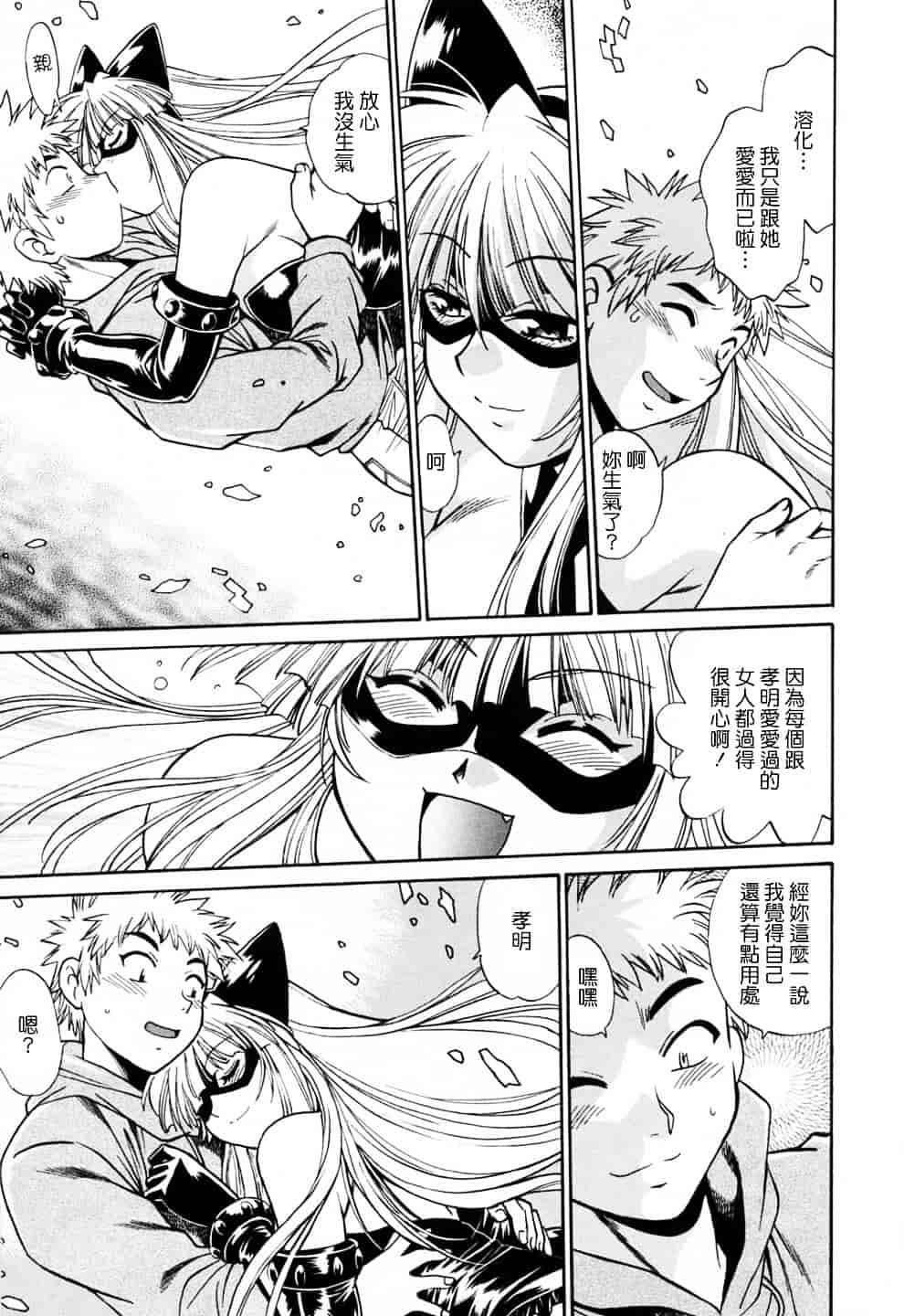 汉化版-[真鍋譲治] てぇいる★ちぇいさ 3_第8集
