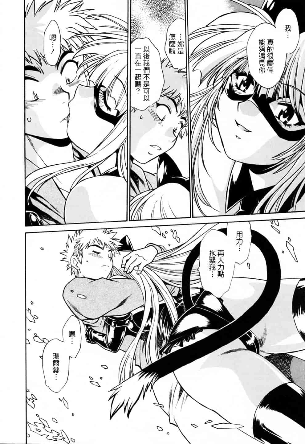汉化版-[真鍋譲治] てぇいる★ちぇいさ 3_第8集