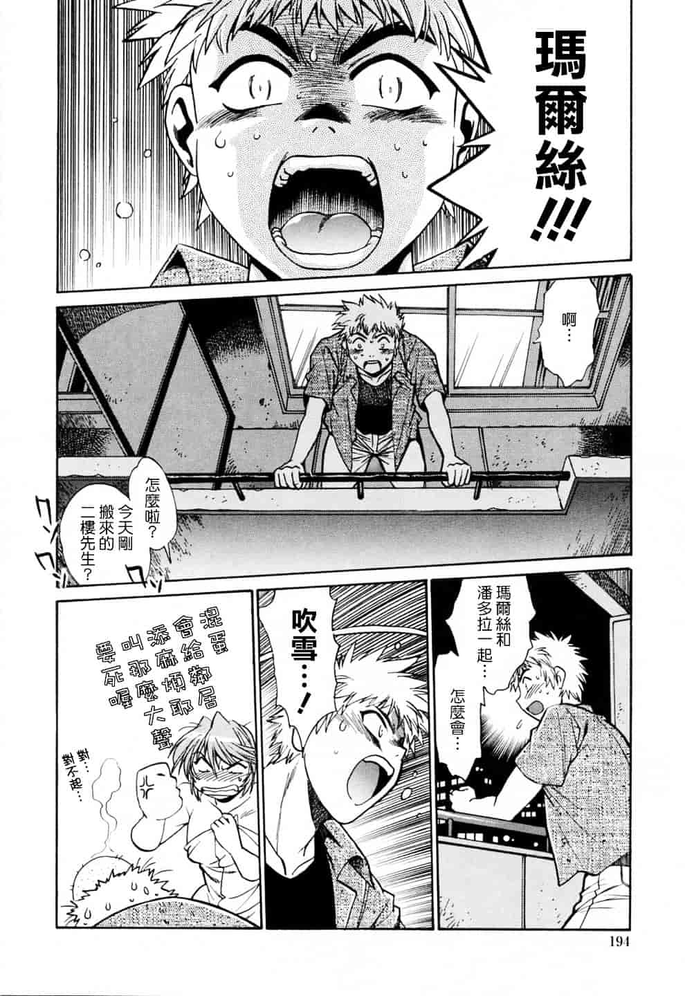汉化版-[真鍋譲治] てぇいる★ちぇいさ 3_第8集