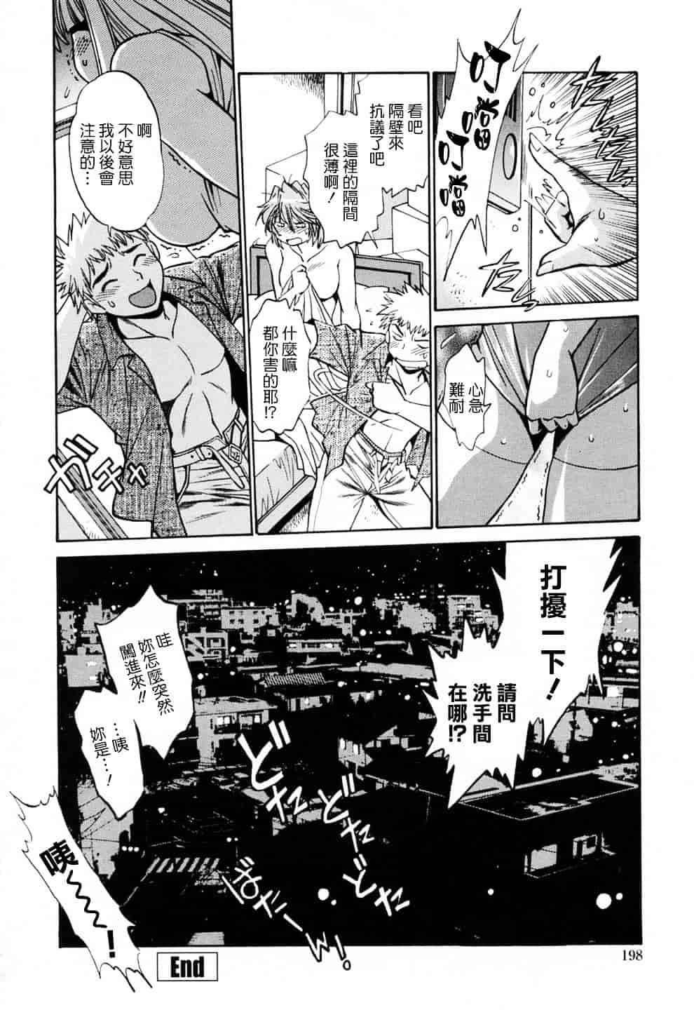 汉化版-[真鍋譲治] てぇいる★ちぇいさ 3_第8集