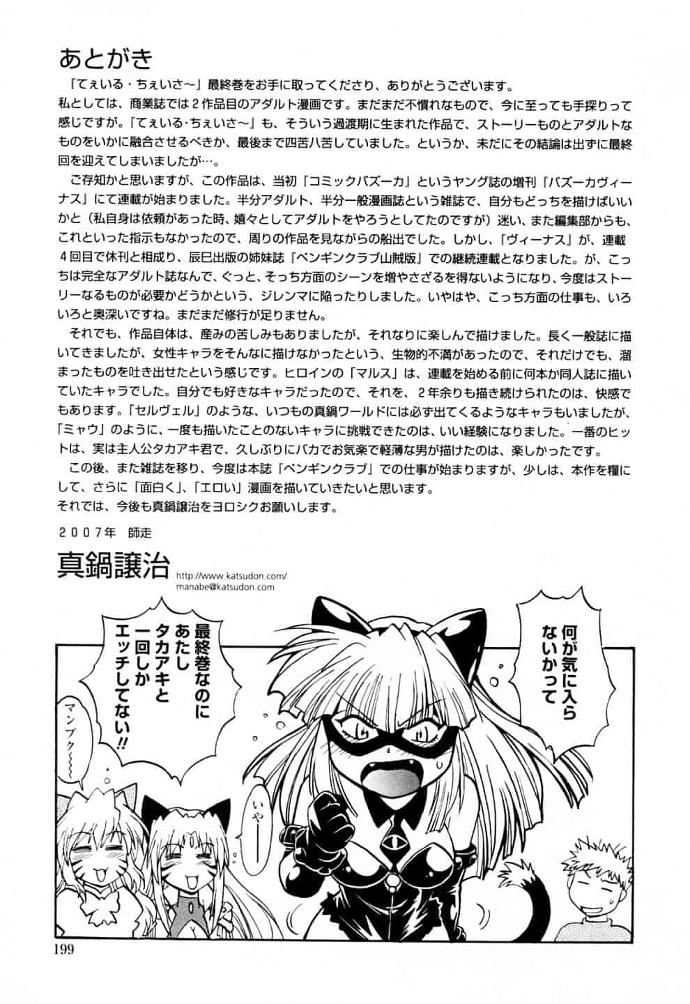 汉化版-[真鍋譲治] てぇいる★ちぇいさ 3_第8集
