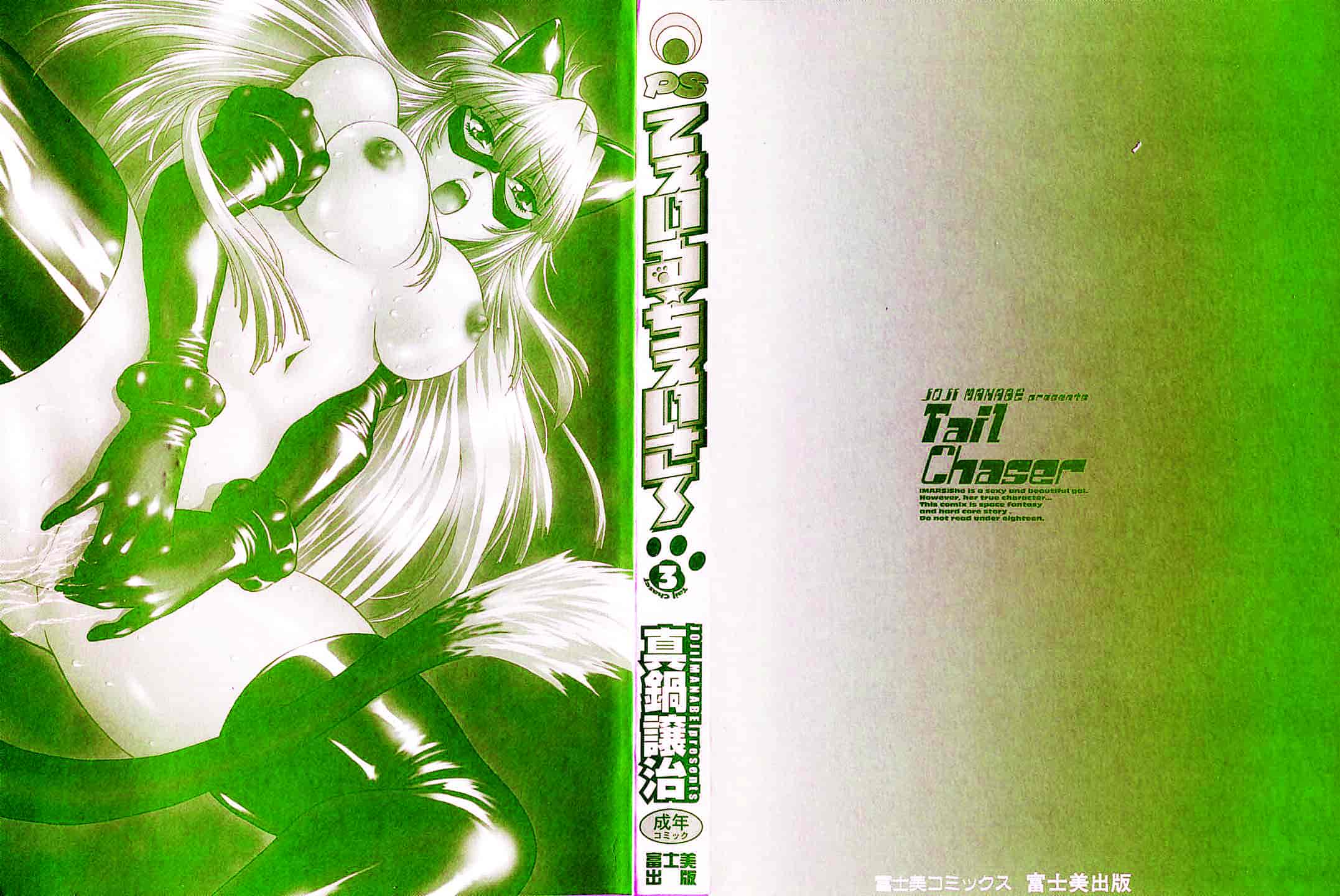 汉化版-[真鍋譲治] てぇいる★ちぇいさ 3_第1集
