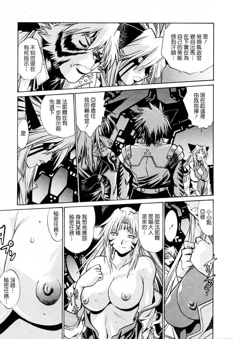 汉化版-[真鍋譲治] てぇいる★ちぇいさ 3_第1集