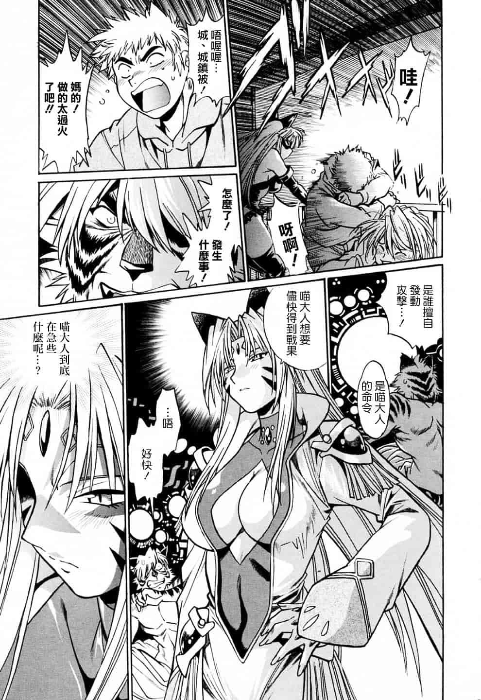 汉化版-[真鍋譲治] てぇいる★ちぇいさ 3_第2集