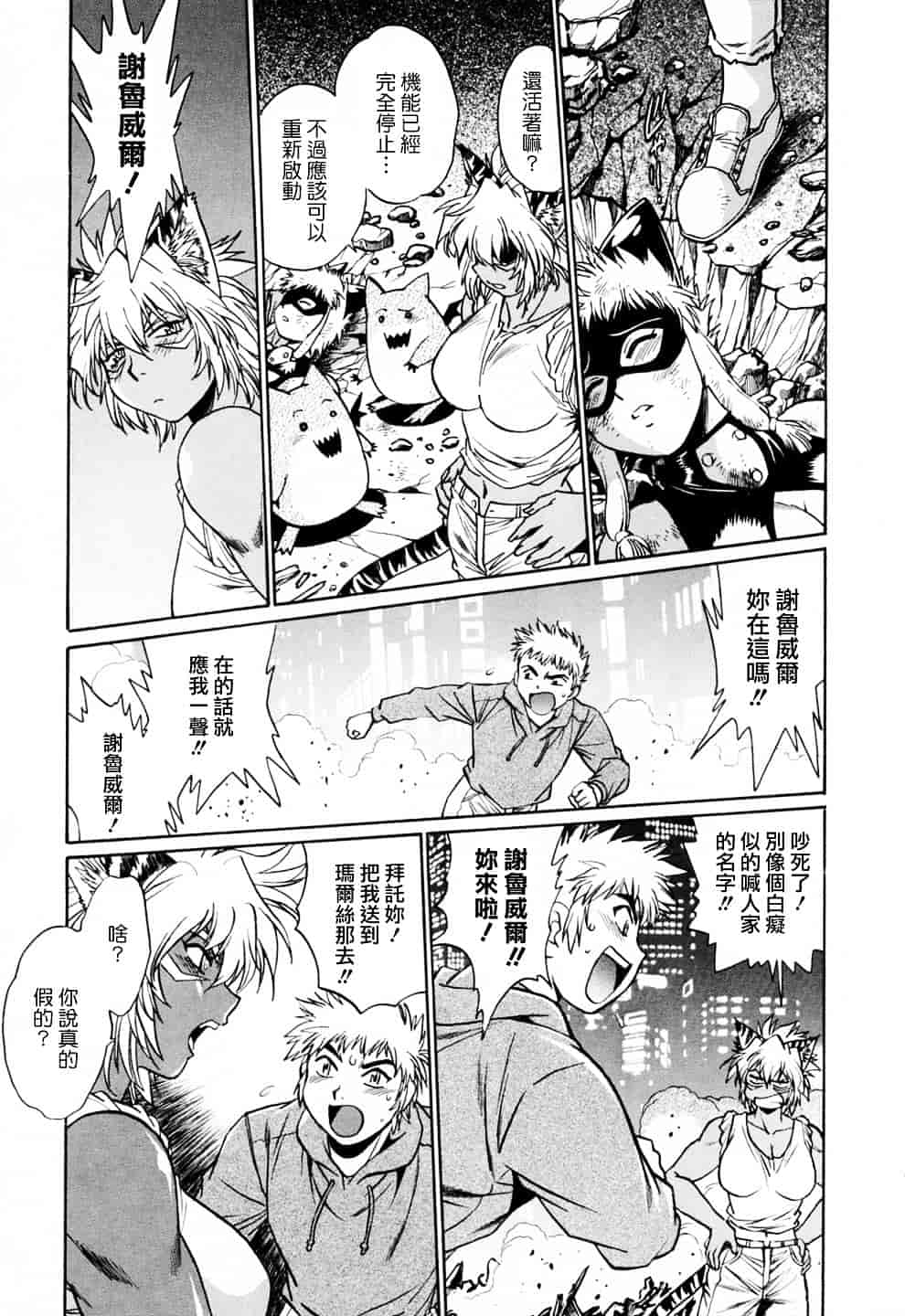 汉化版-[真鍋譲治] てぇいる★ちぇいさ 3_第2集