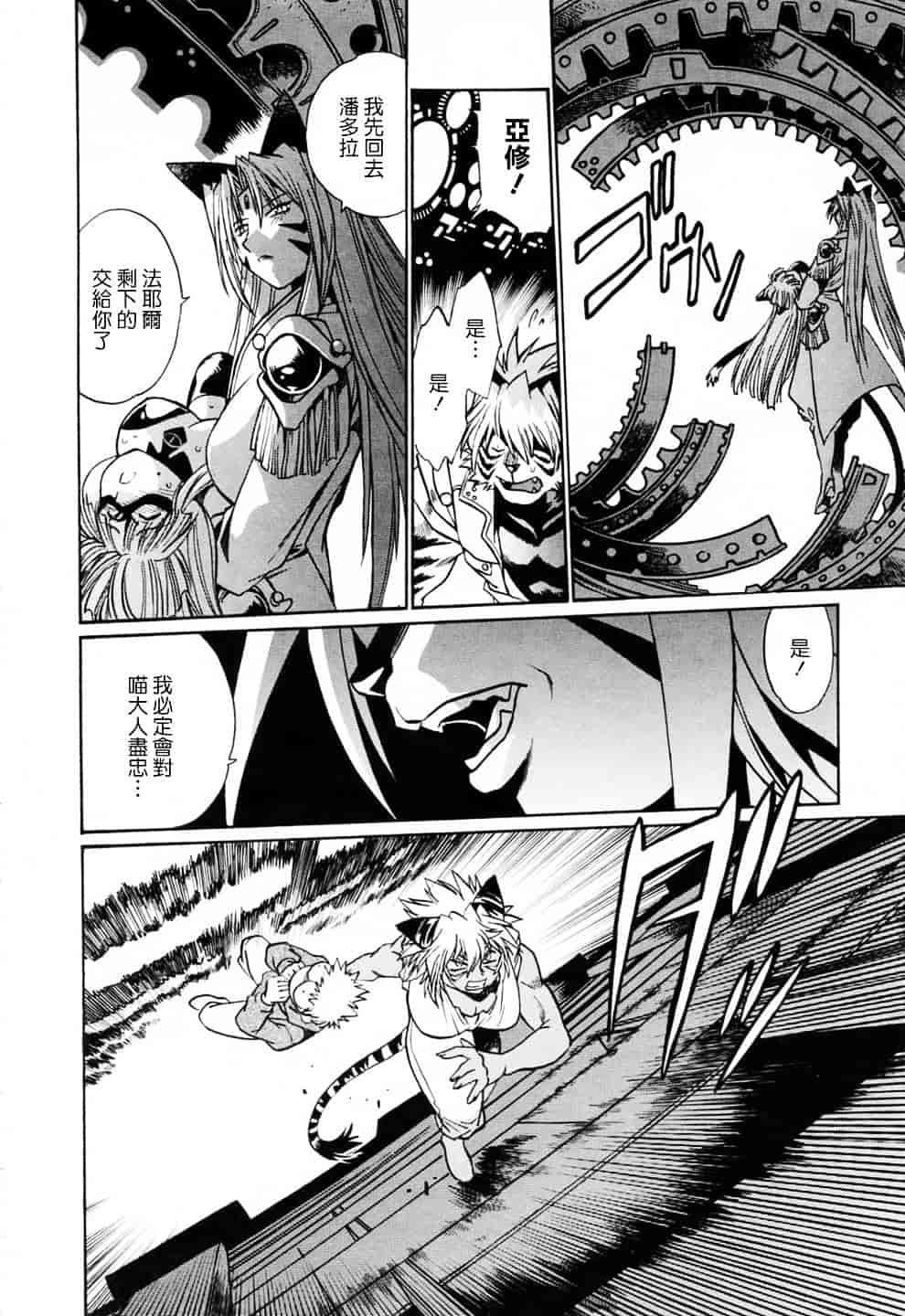 汉化版-[真鍋譲治] てぇいる★ちぇいさ 3_第2集