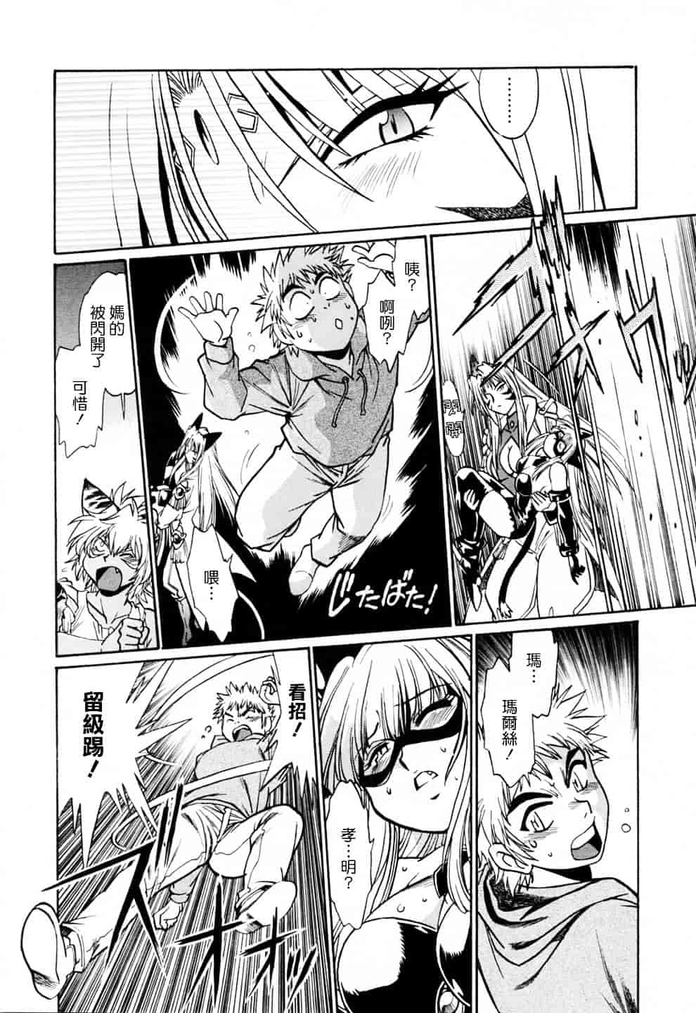 汉化版-[真鍋譲治] てぇいる★ちぇいさ 3_第2集