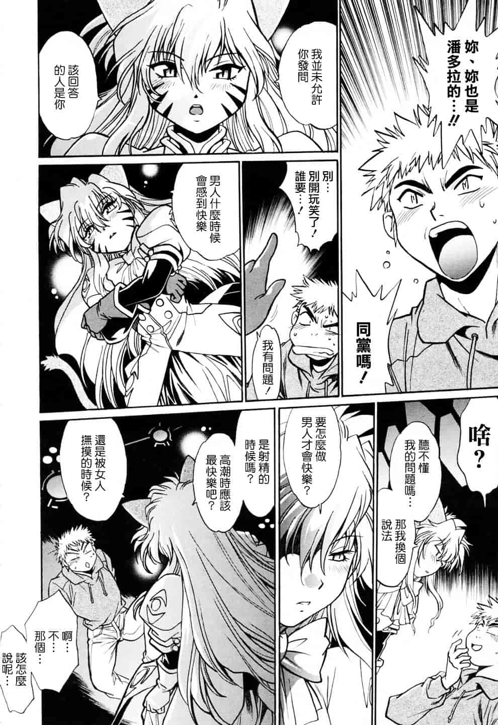 汉化版-[真鍋譲治] てぇいる★ちぇいさ 3_第2集