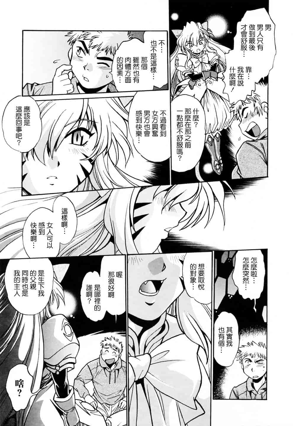汉化版-[真鍋譲治] てぇいる★ちぇいさ 3_第3集
