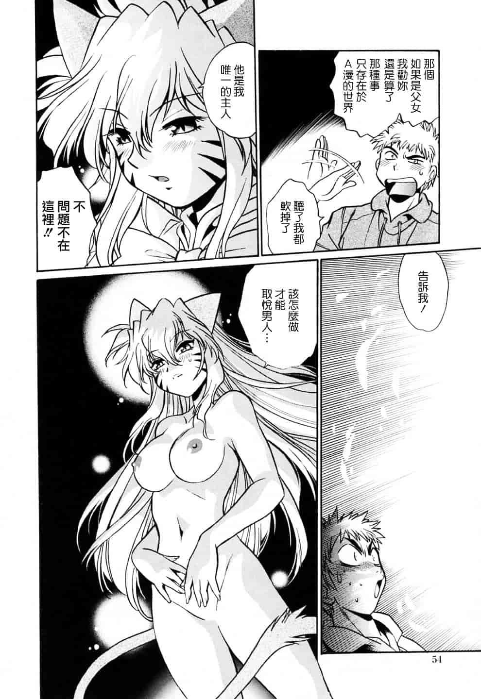 汉化版-[真鍋譲治] てぇいる★ちぇいさ 3_第3集