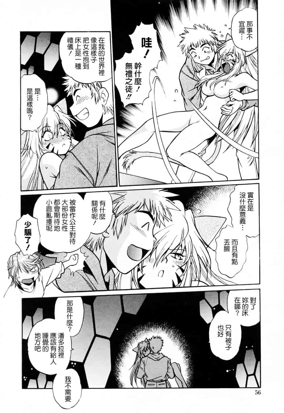 汉化版-[真鍋譲治] てぇいる★ちぇいさ 3_第3集