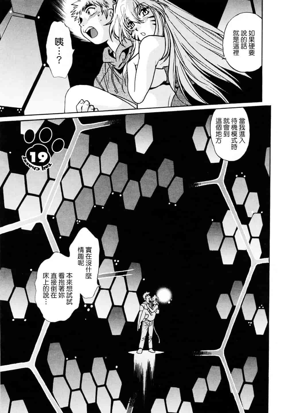汉化版-[真鍋譲治] てぇいる★ちぇいさ 3_第3集