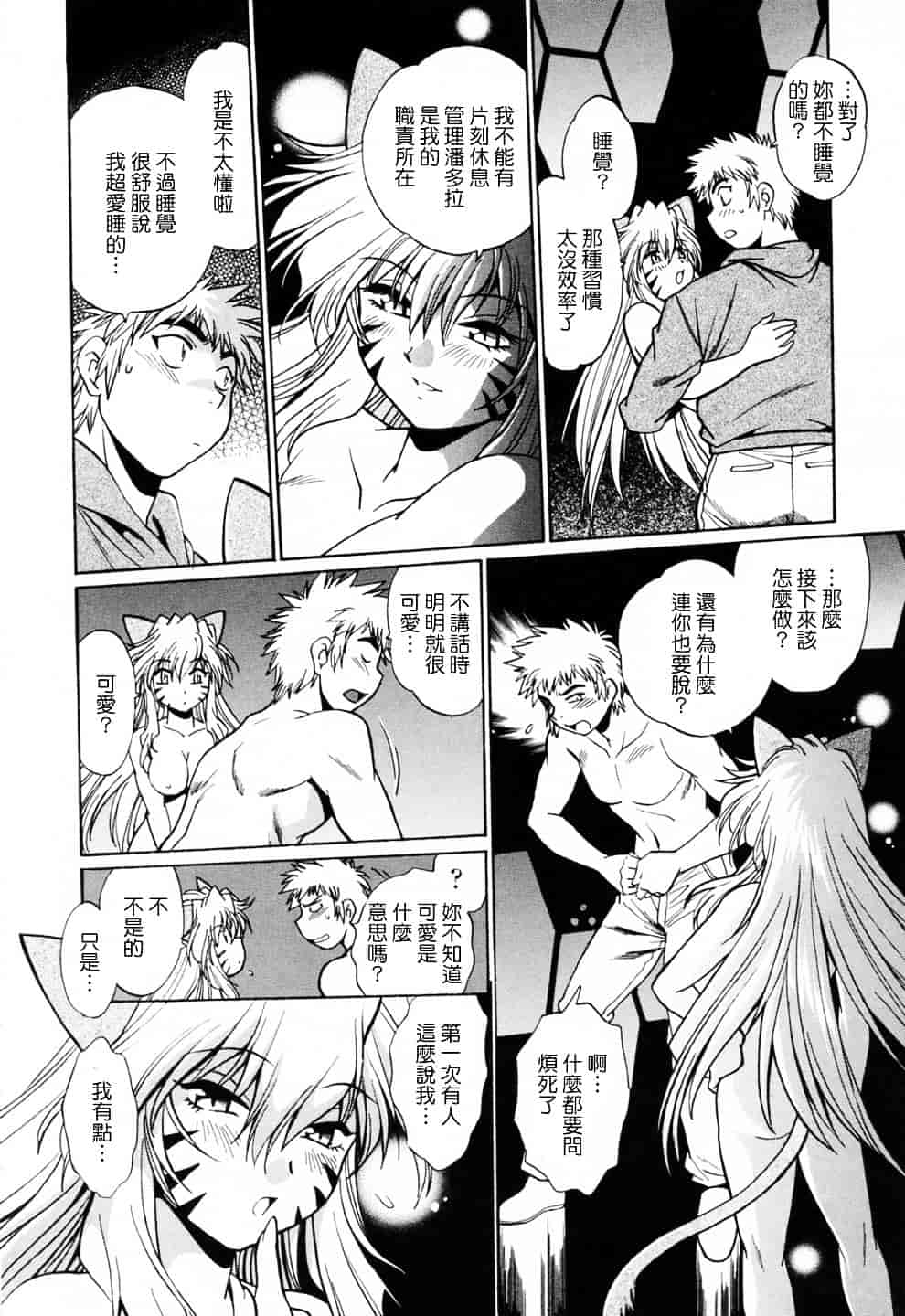 汉化版-[真鍋譲治] てぇいる★ちぇいさ 3_第3集