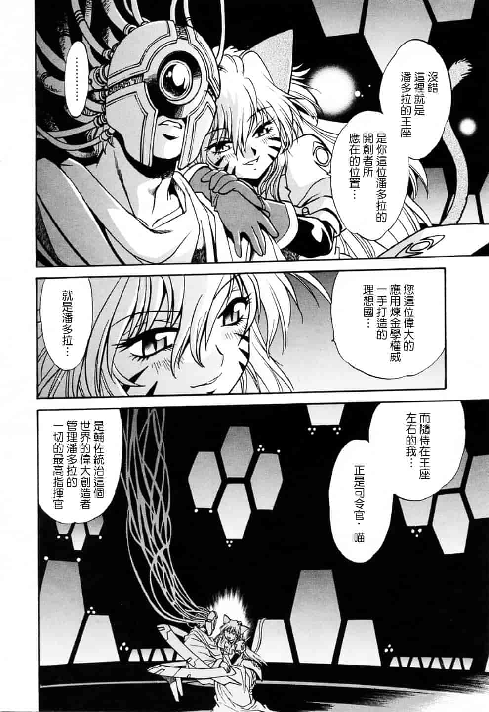 汉化版-[真鍋譲治] てぇいる★ちぇいさ 3_第1集