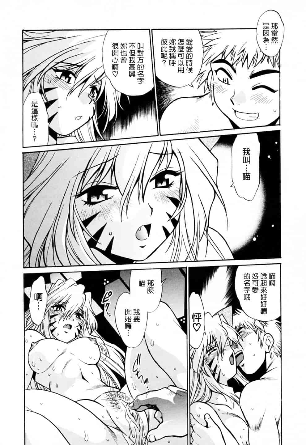 汉化版-[真鍋譲治] てぇいる★ちぇいさ 3_第3集