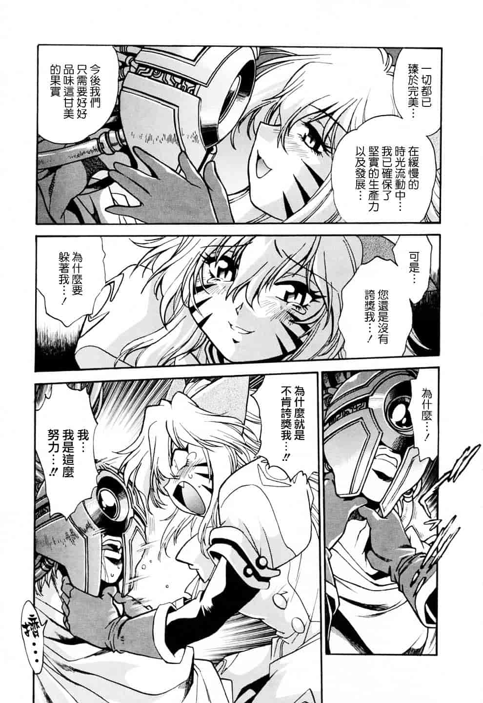 汉化版-[真鍋譲治] てぇいる★ちぇいさ 3_第1集