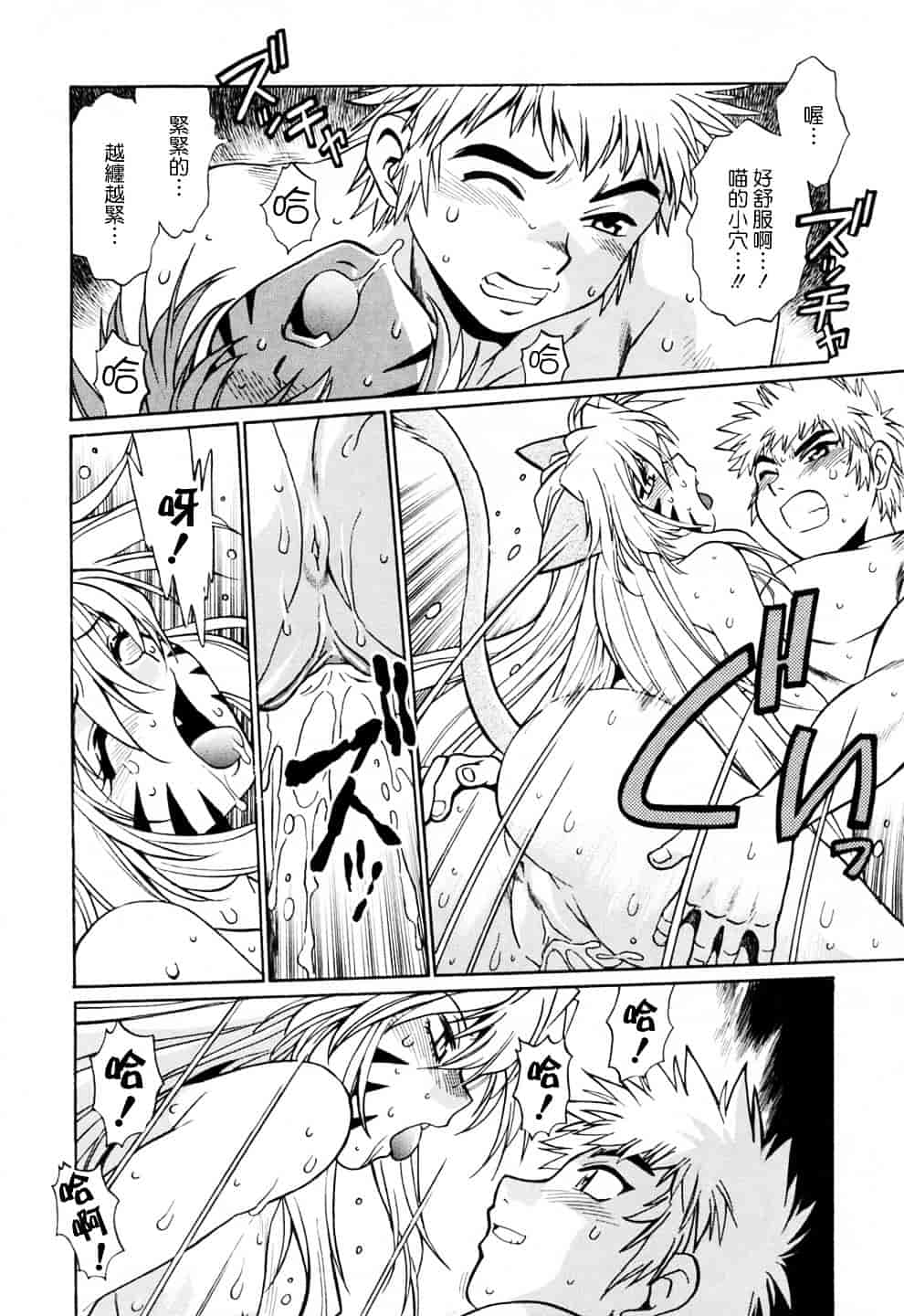 汉化版-[真鍋譲治] てぇいる★ちぇいさ 3_第3集