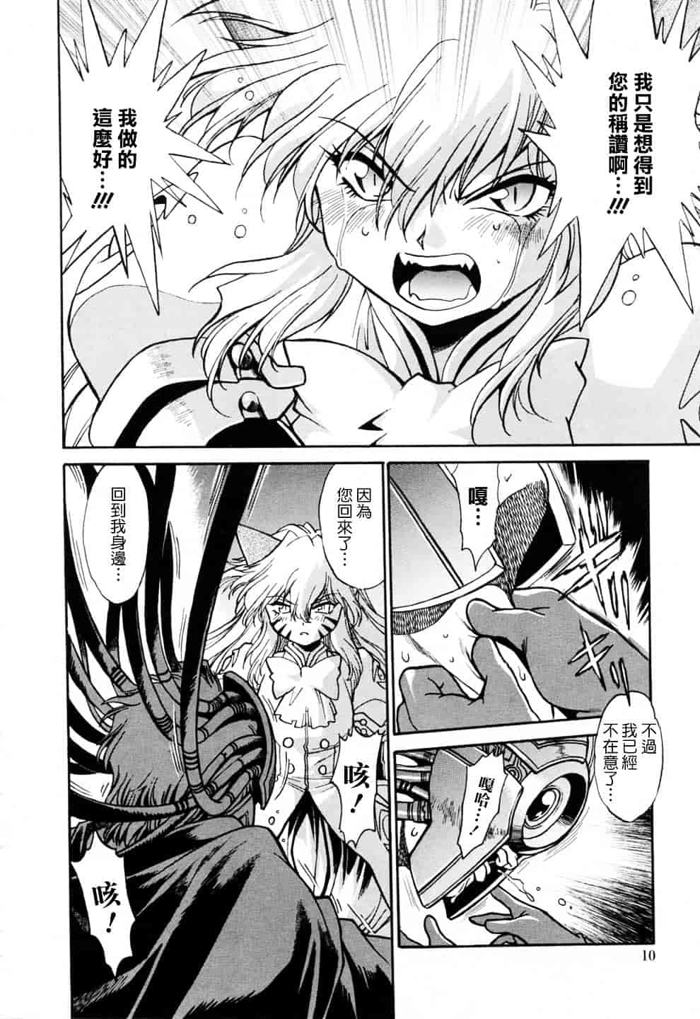 汉化版-[真鍋譲治] てぇいる★ちぇいさ 3_第1集