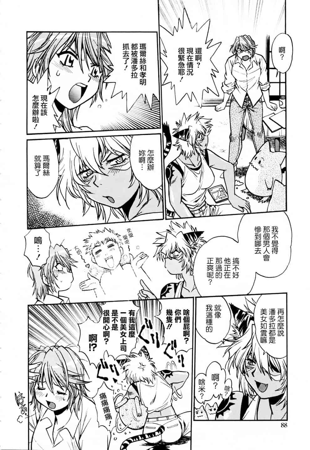 汉化版-[真鍋譲治] てぇいる★ちぇいさ 3_第4集