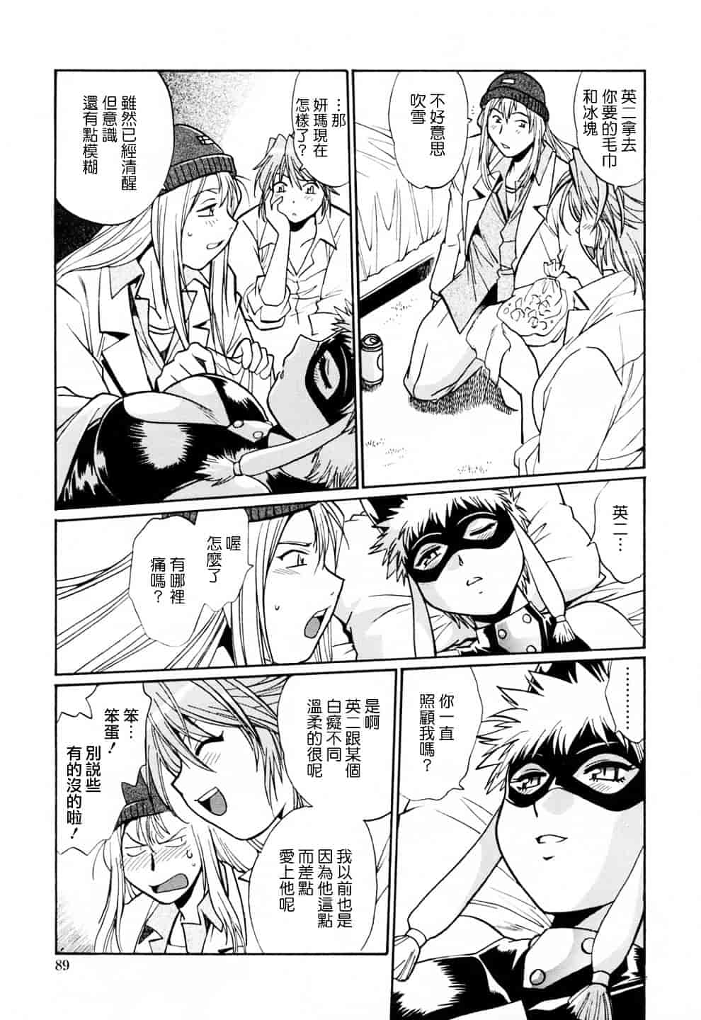 汉化版-[真鍋譲治] てぇいる★ちぇいさ 3_第4集