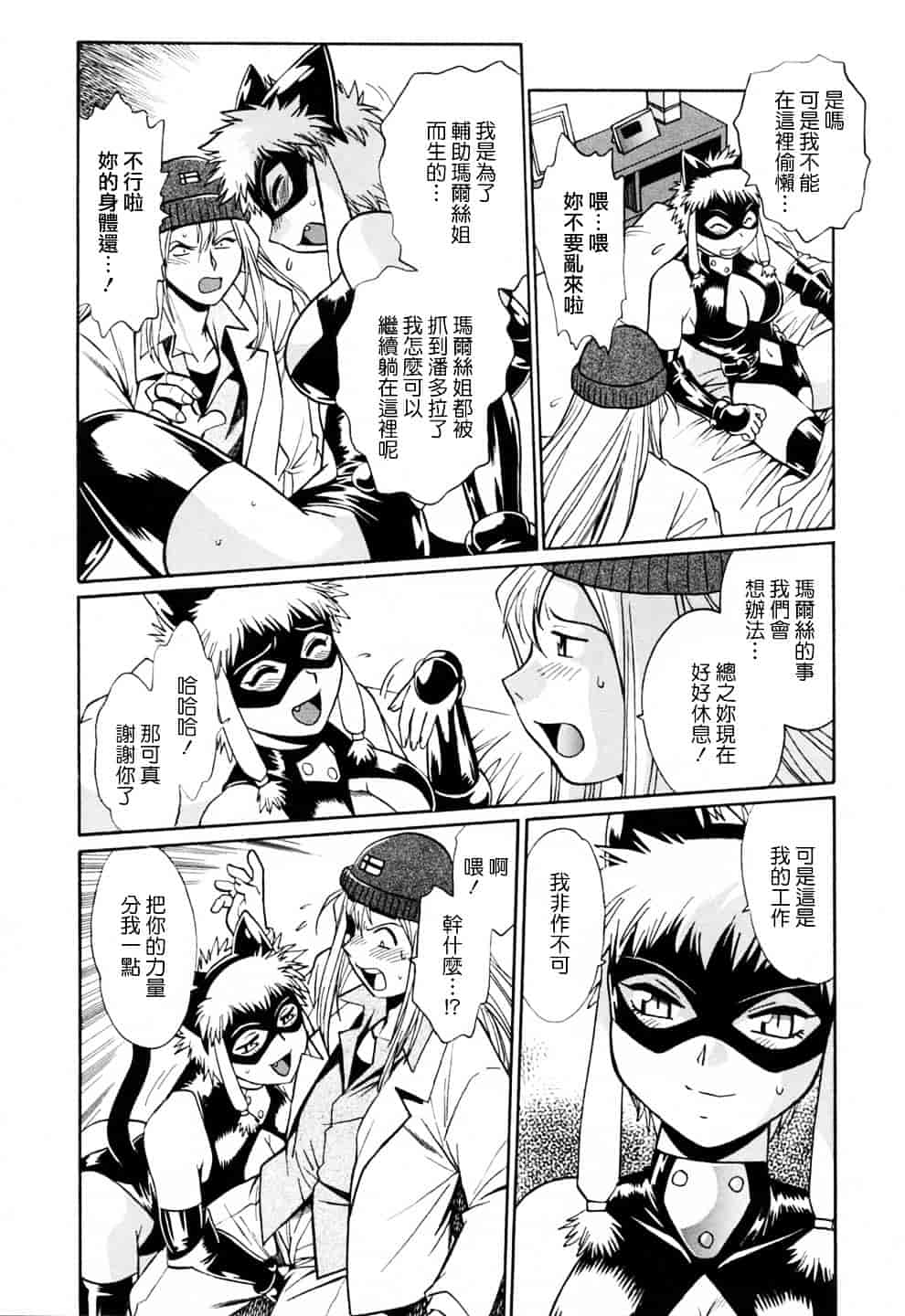 汉化版-[真鍋譲治] てぇいる★ちぇいさ 3_第4集