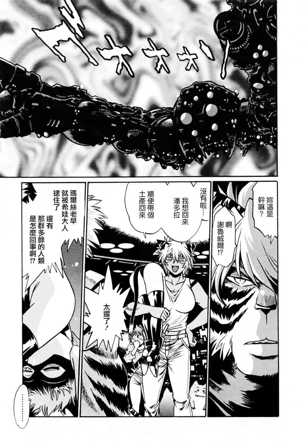 汉化版-[真鍋譲治] てぇいる★ちぇいさ 3_第4集