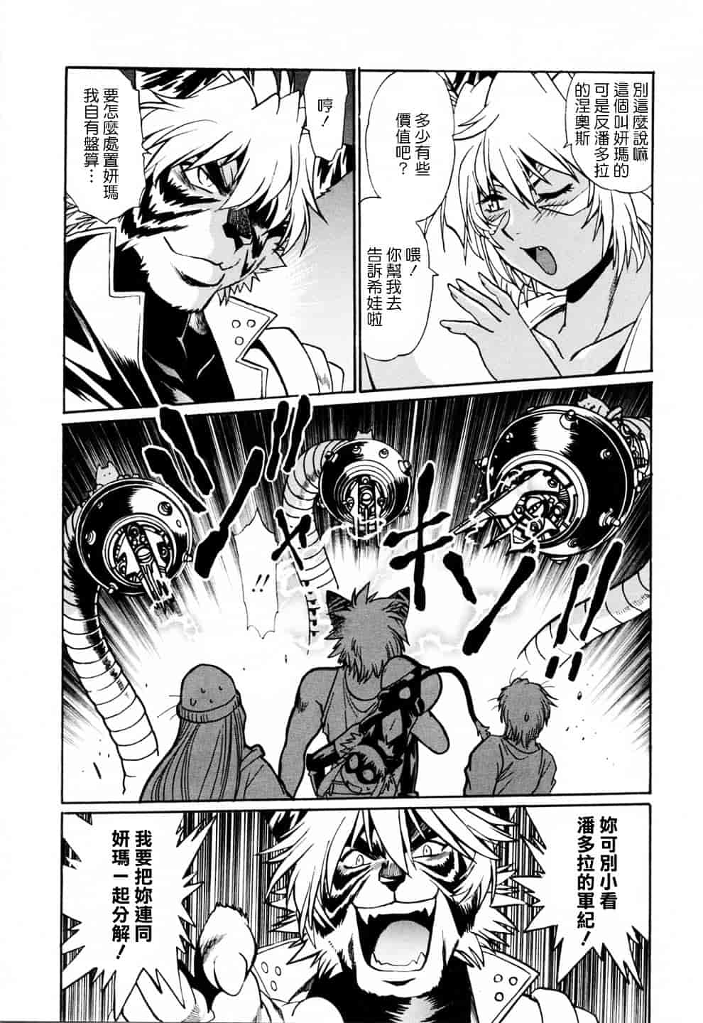 汉化版-[真鍋譲治] てぇいる★ちぇいさ 3_第4集