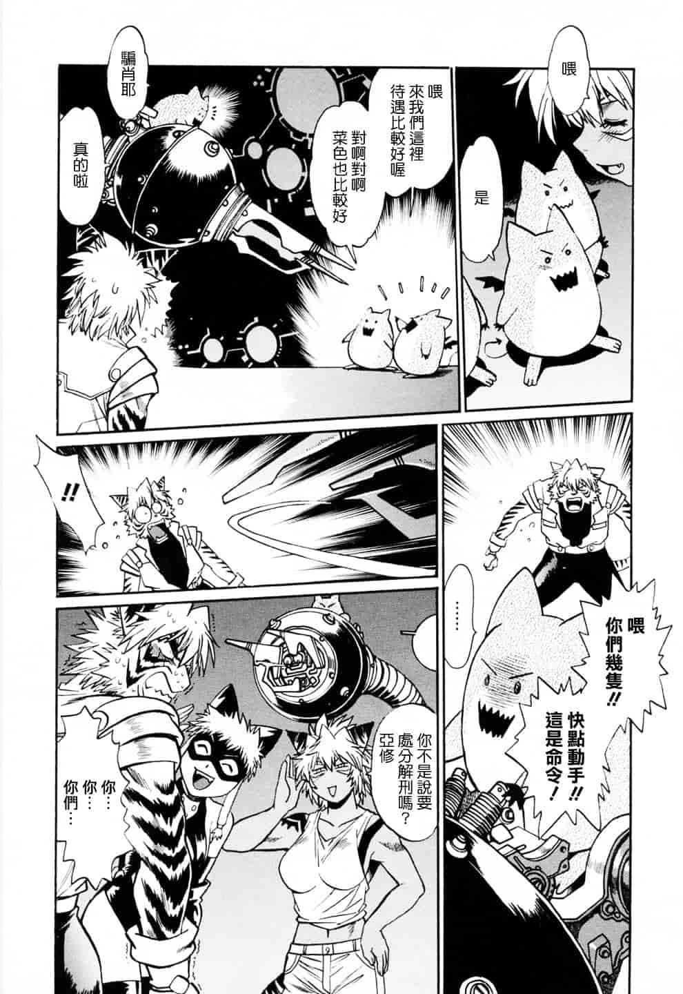 汉化版-[真鍋譲治] てぇいる★ちぇいさ 3_第4集