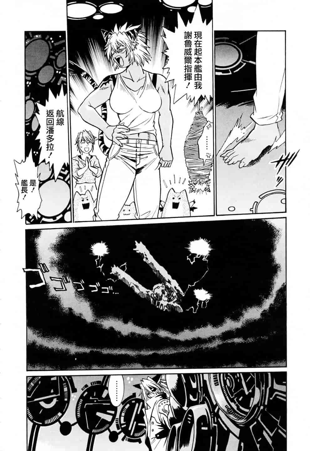 汉化版-[真鍋譲治] てぇいる★ちぇいさ 3_第4集