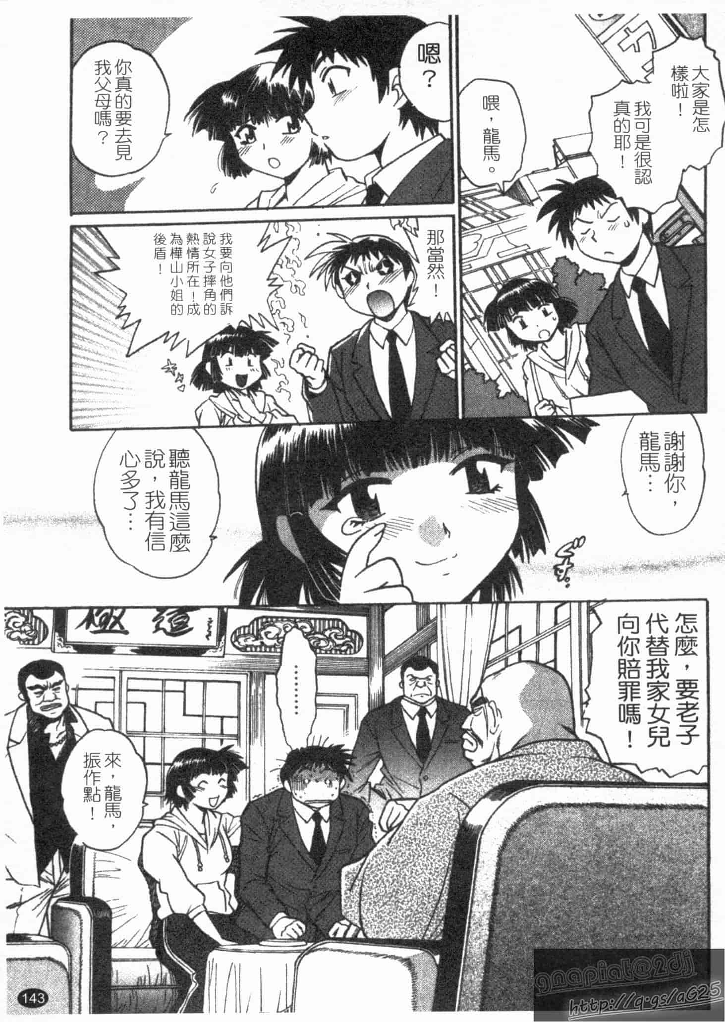 汉化版-[真鍋譲治] リン×ママ 第02卷_第6集