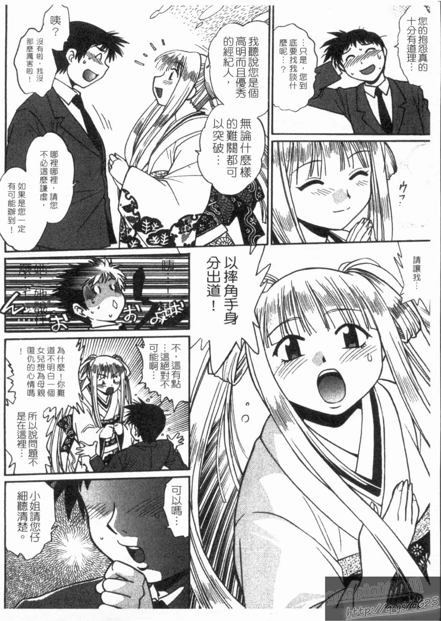 汉化版-[真鍋譲治] リン×ママ 第02卷_第7集