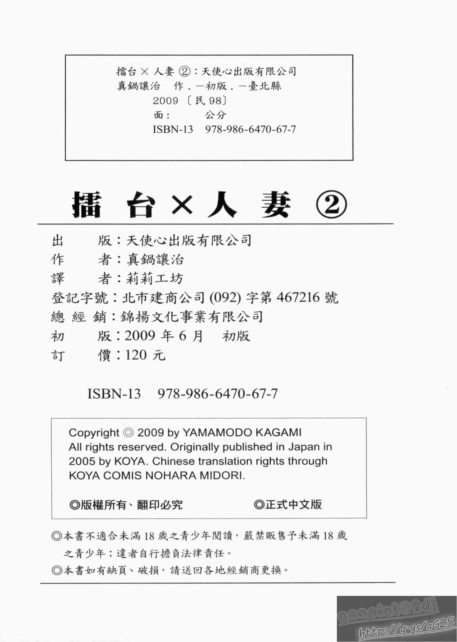 汉化版-[真鍋譲治] リン×ママ 第02卷_第10集