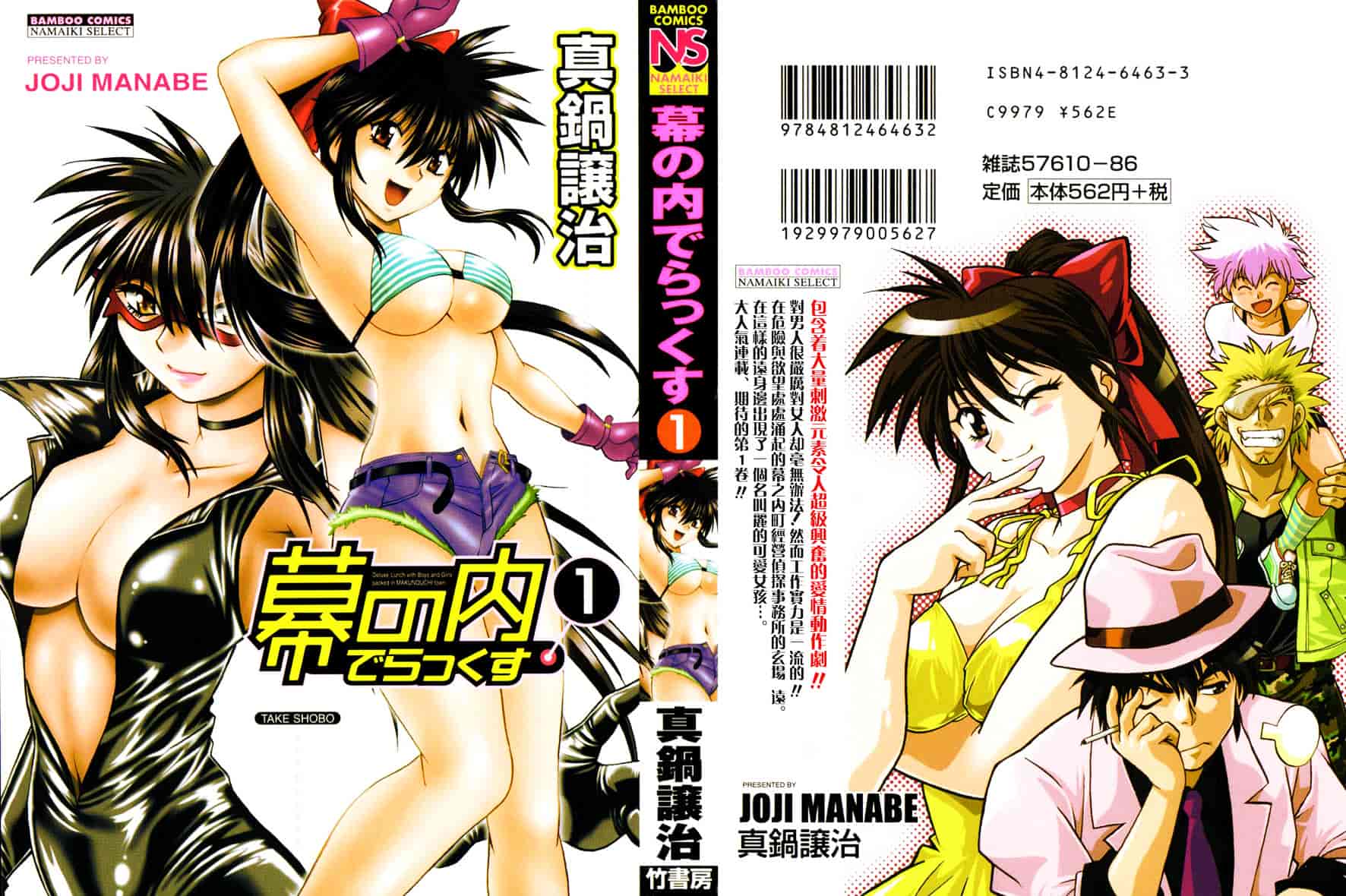 汉化版-[真鍋譲治] 幕の内でらっくす 1_第1集