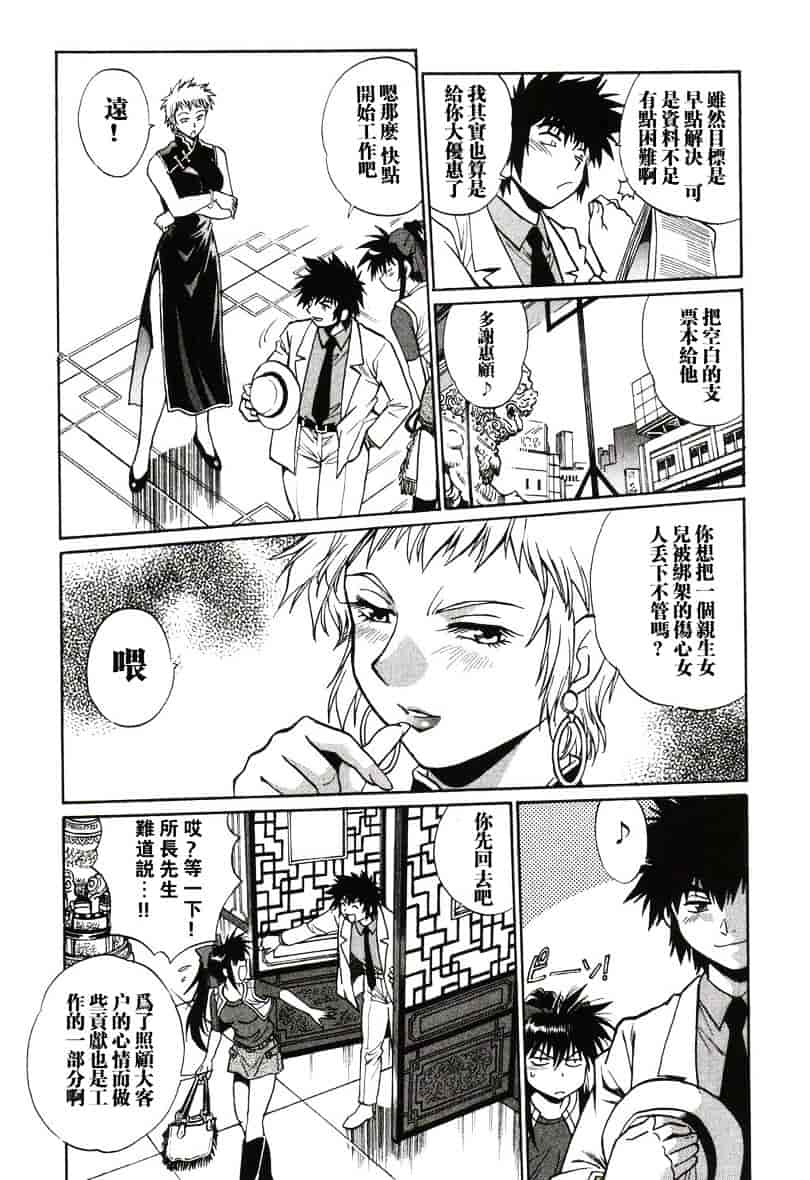 汉化版-[真鍋譲治] 幕の内でらっくす 1_第5集