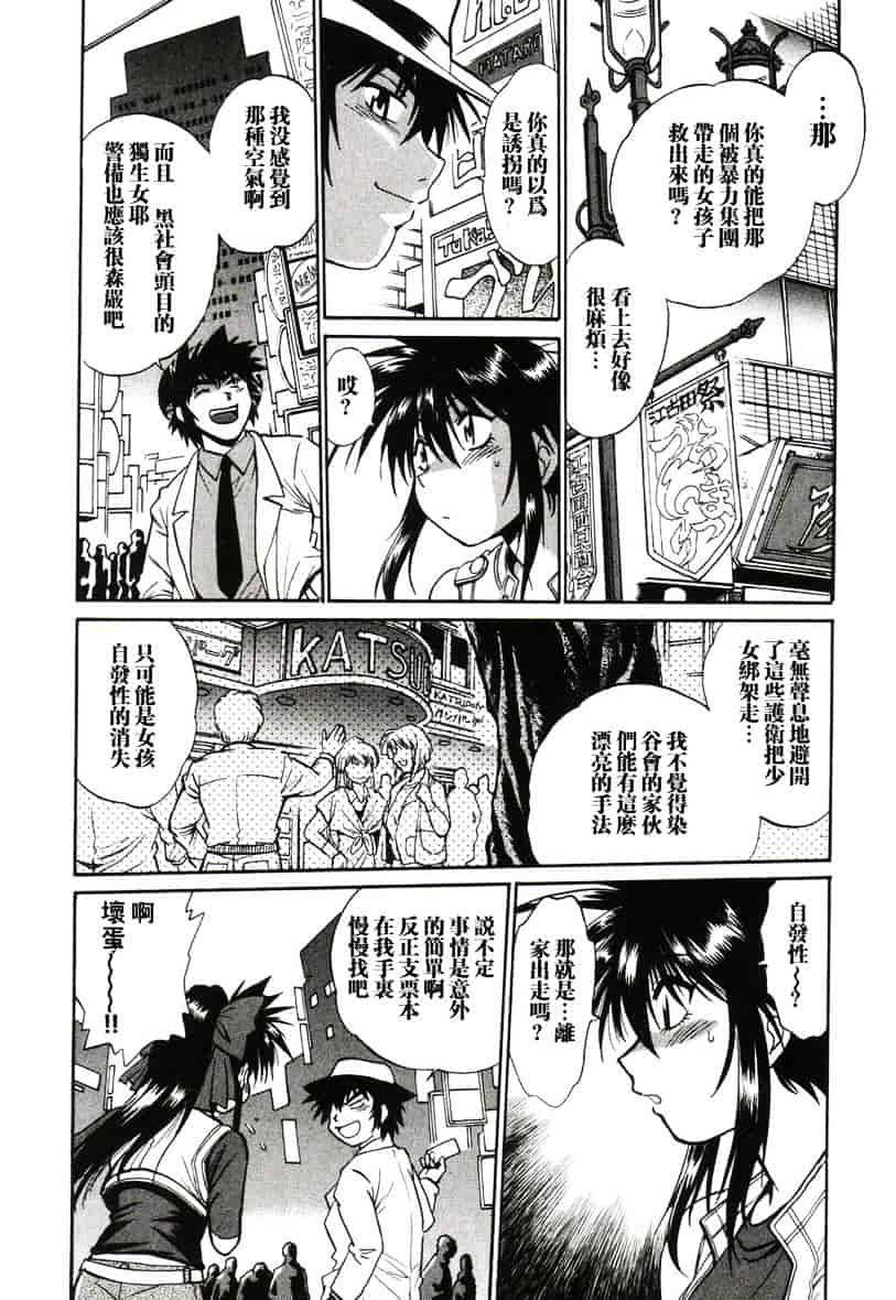 汉化版-[真鍋譲治] 幕の内でらっくす 1_第6集
