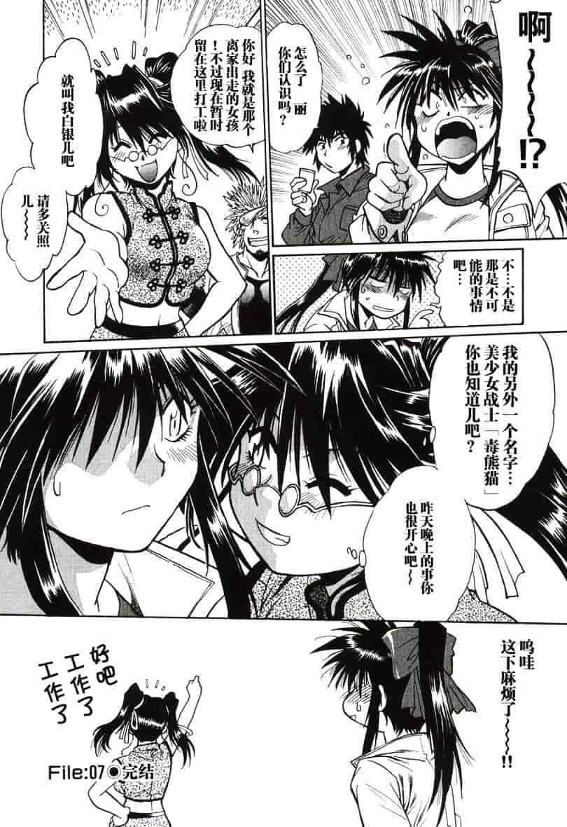汉化版-[真鍋譲治] 幕の内でらっくす 1_第7集
