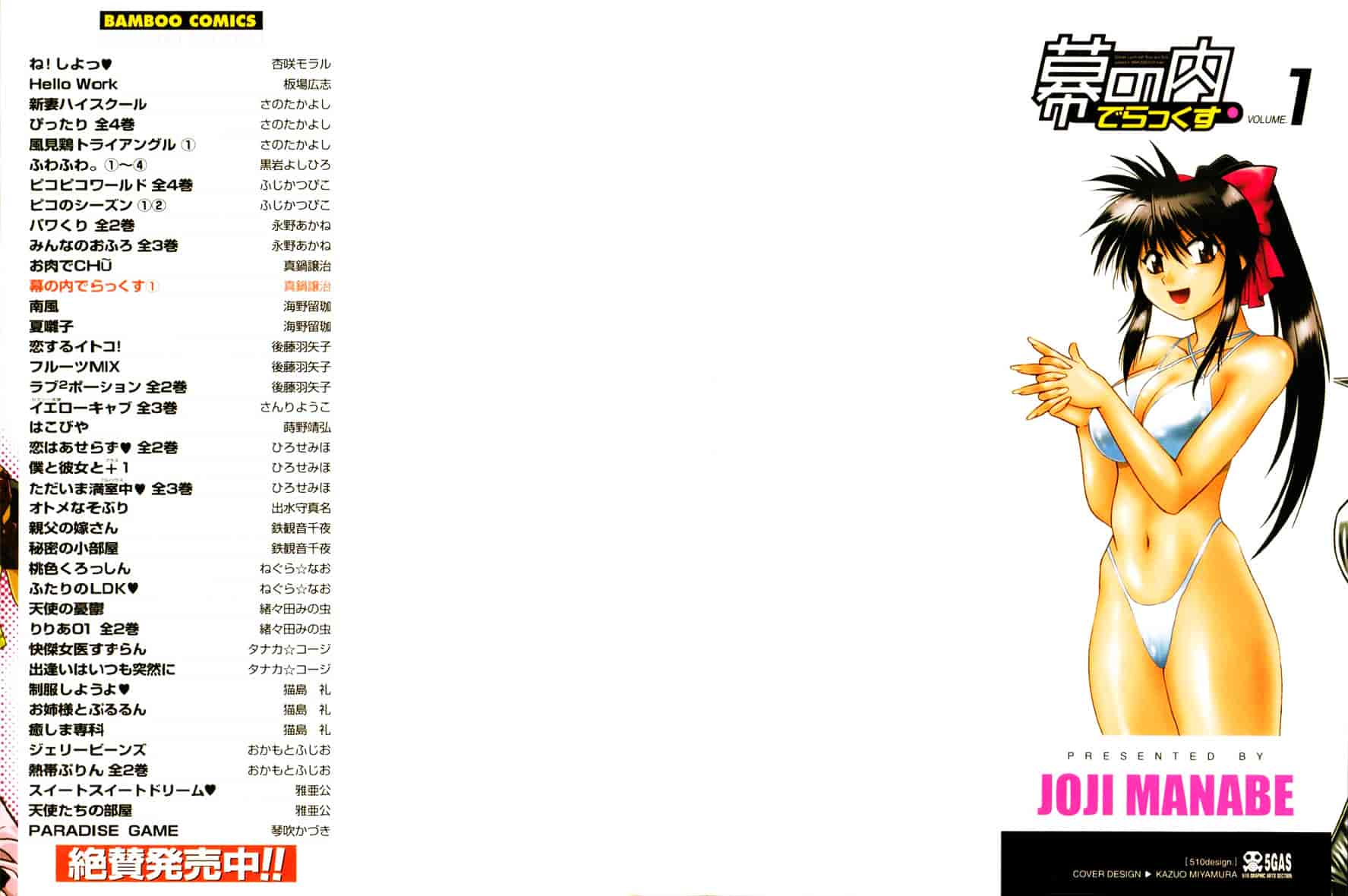 汉化版-[真鍋譲治] 幕の内でらっくす 1_第1集