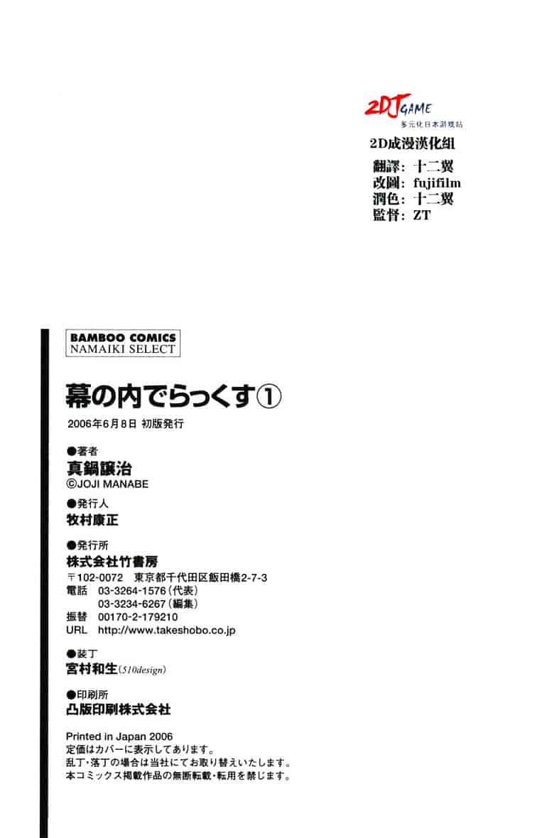 汉化版-[真鍋譲治] 幕の内でらっくす 1_第10集