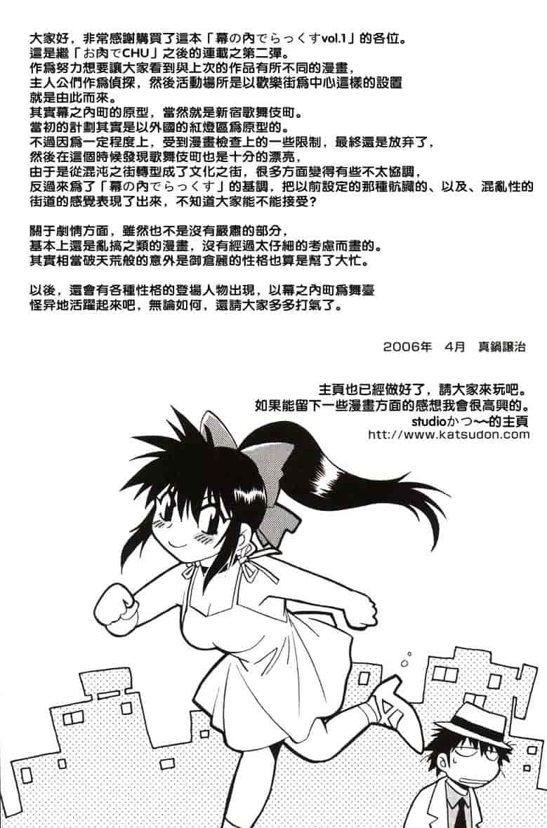 汉化版-[真鍋譲治] 幕の内でらっくす 1_第10集
